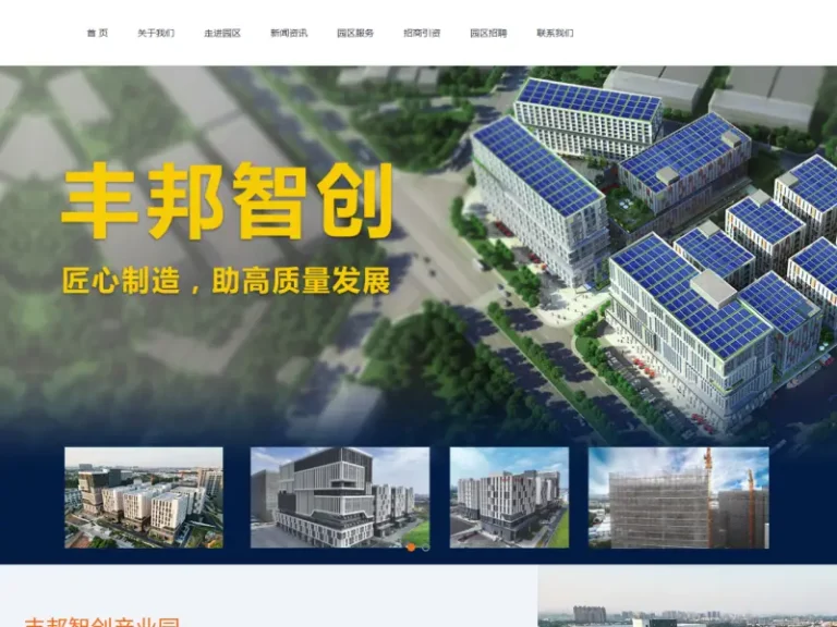 首页-欢迎来到丰邦产业园官网 1