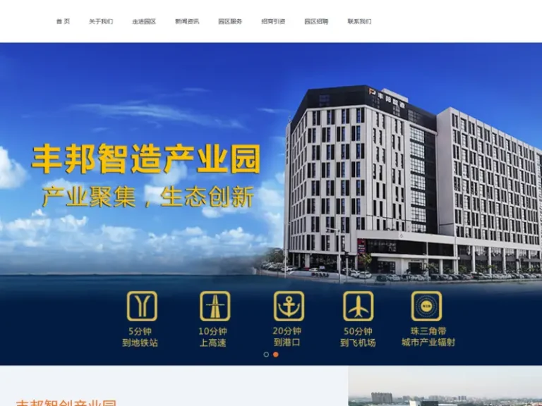 首页-欢迎来到丰邦产业园官网 2
