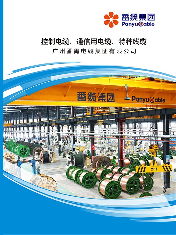 Control Cables, Flexible Cables, and Special Cables Product Manual