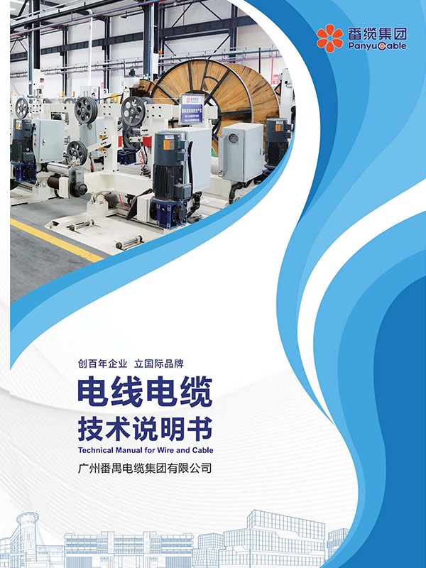 Electrical Wire and Cable Technical Manual